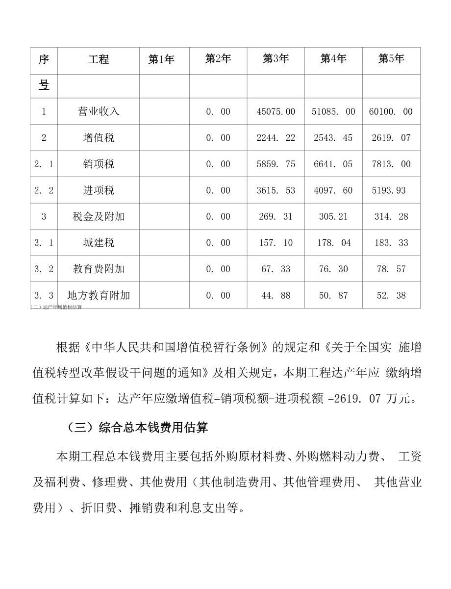 鱼粉项目商业计划书【模板】.docx_第5页