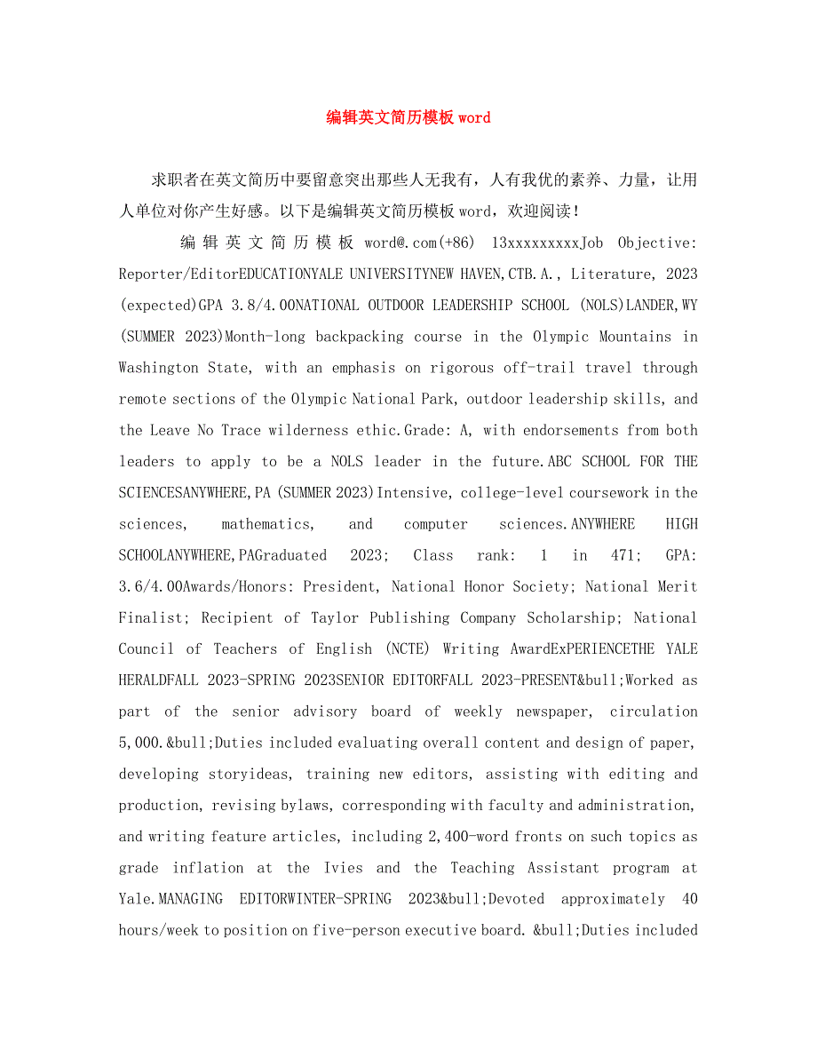 2023年编辑英文简历模板word.doc_第1页