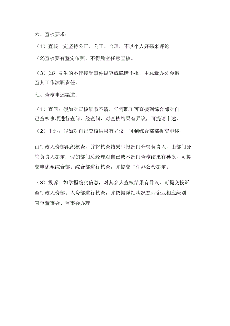 项目负责人绩效考核办法.docx_第3页