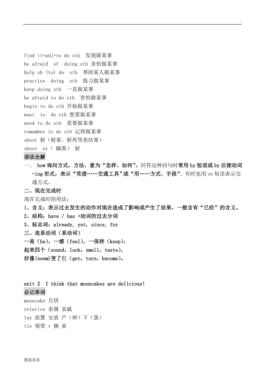 初三九年级人教版英语-单元知识点总结.doc_第3页