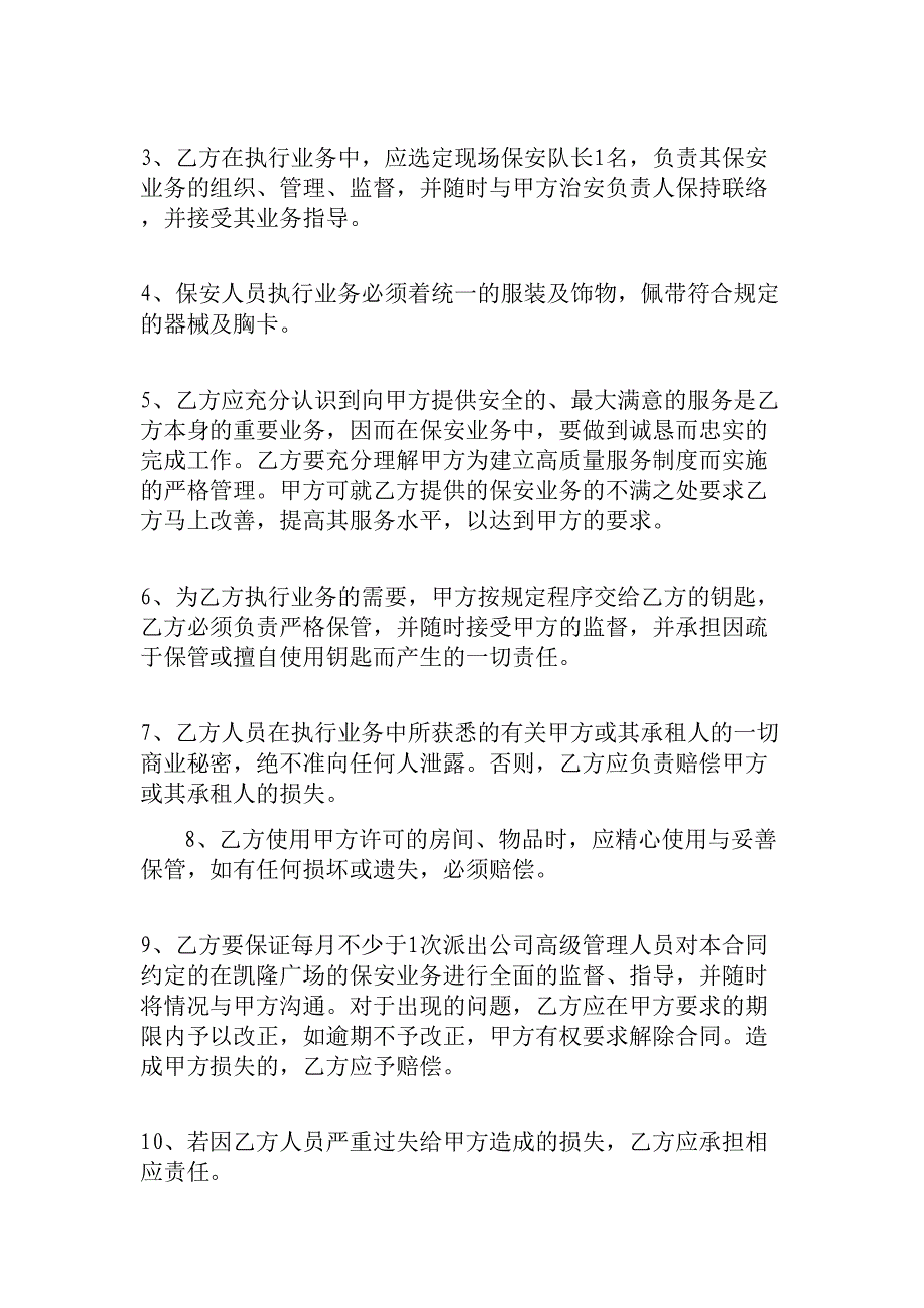 商场保安服务合同_第2页