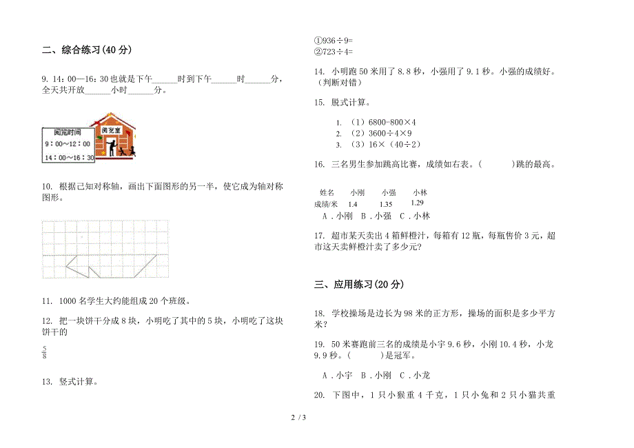 人教版三年级专题综合下学期数学期末试卷.docx_第2页