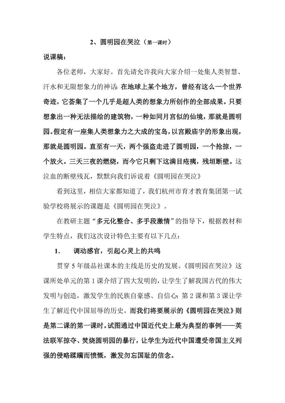 《圆明园在哭泣》说课稿.doc_第1页