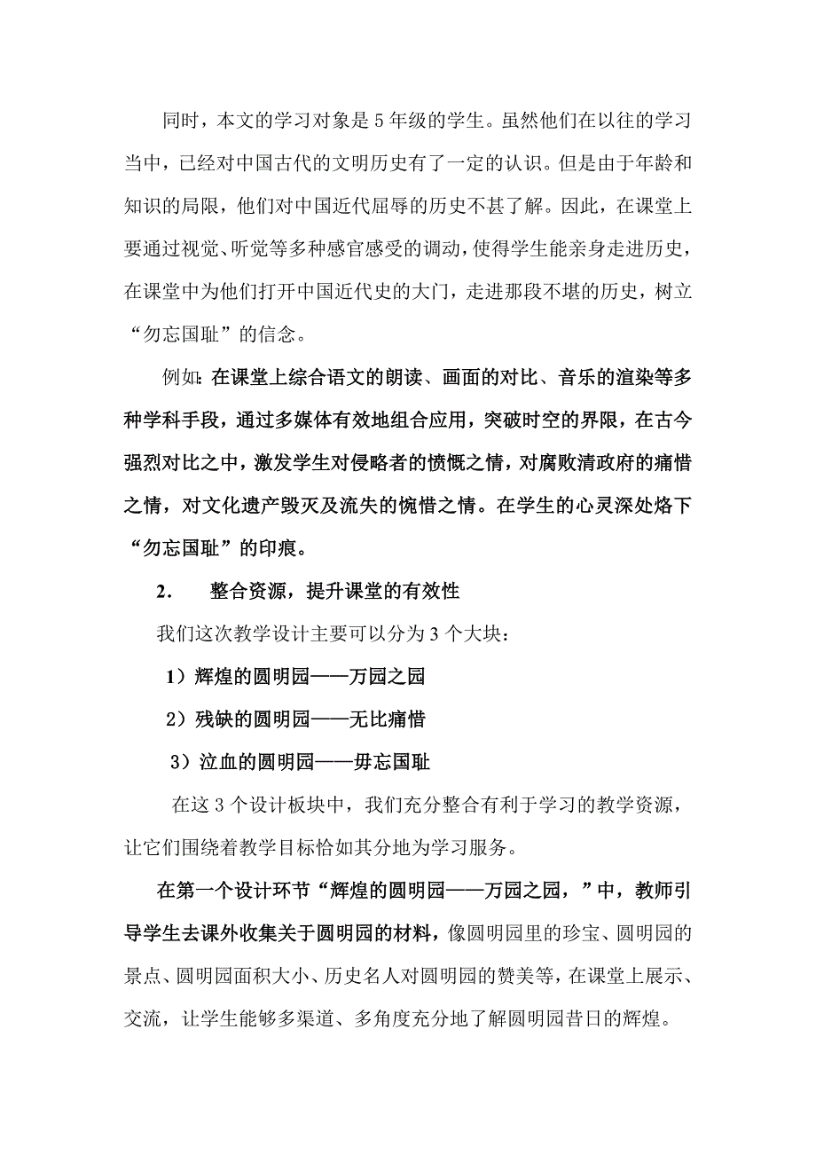 《圆明园在哭泣》说课稿.doc_第2页