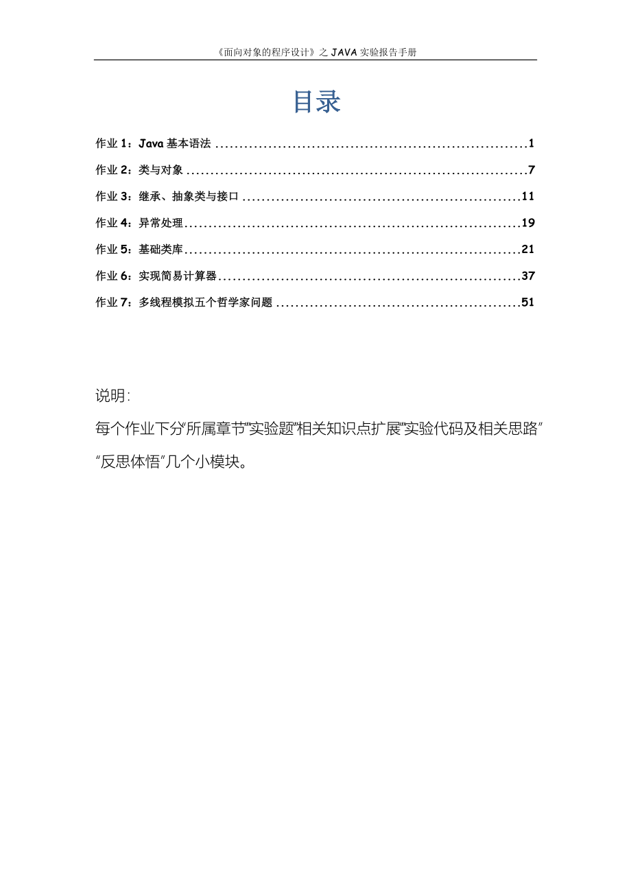 期末个人作业：JAVA实验报告手册_第2页