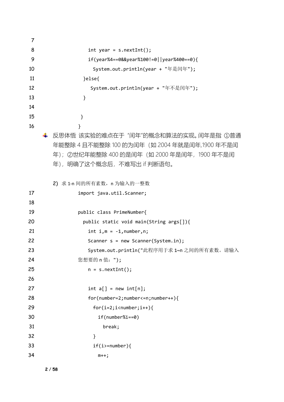 期末个人作业：JAVA实验报告手册_第4页