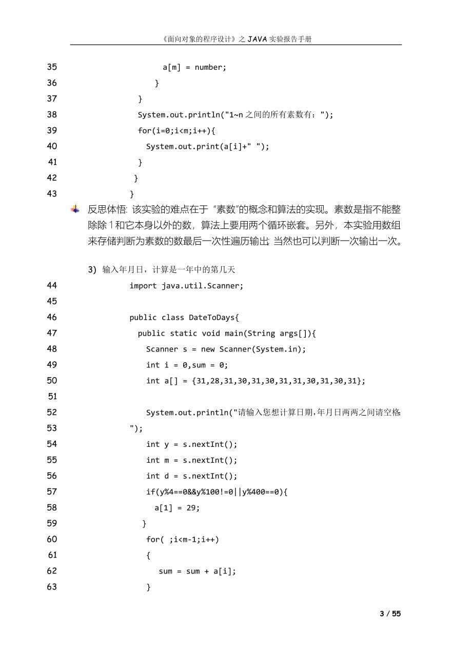 期末个人作业：JAVA实验报告手册_第5页