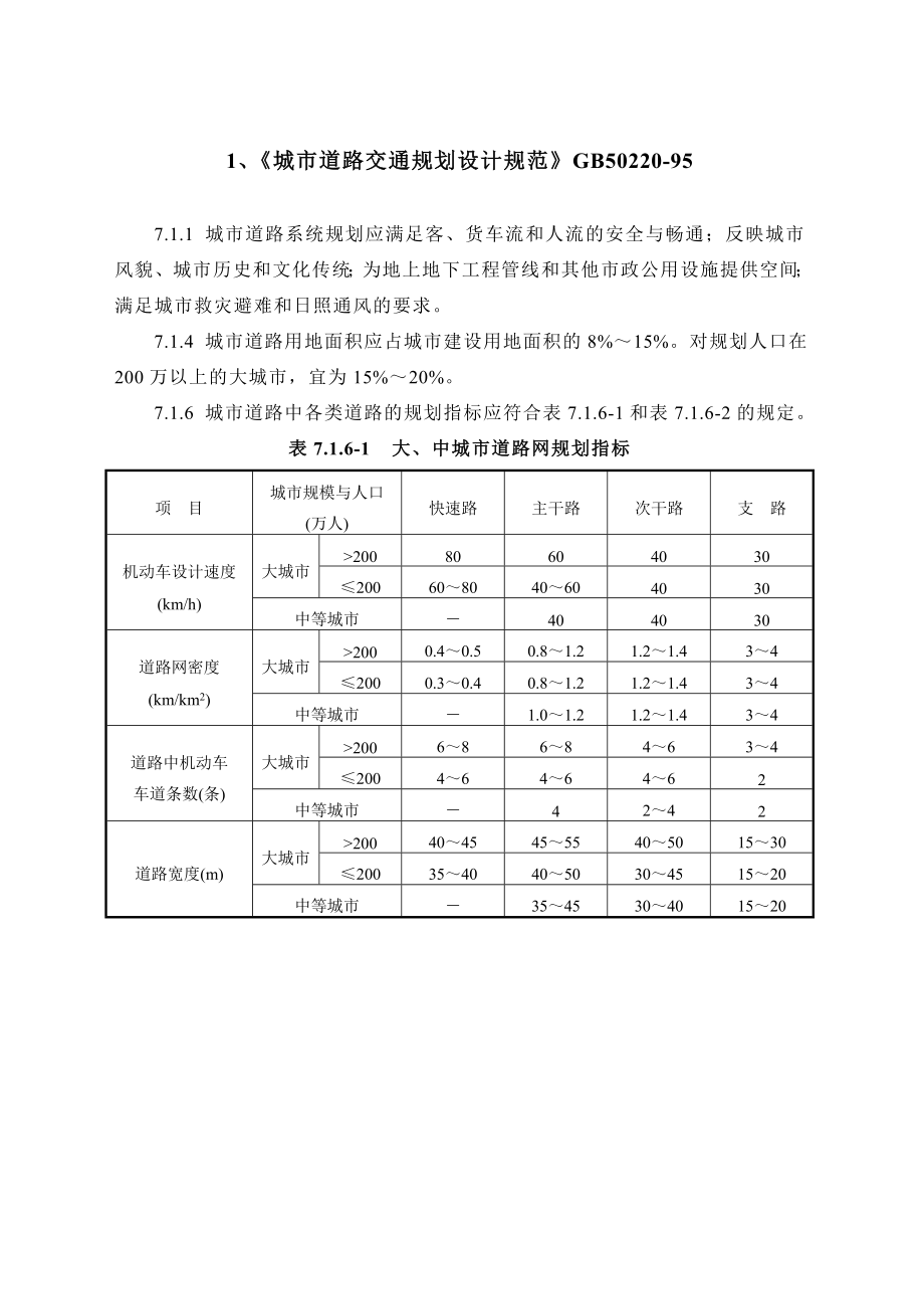 道路专业强制条文.docx_第3页