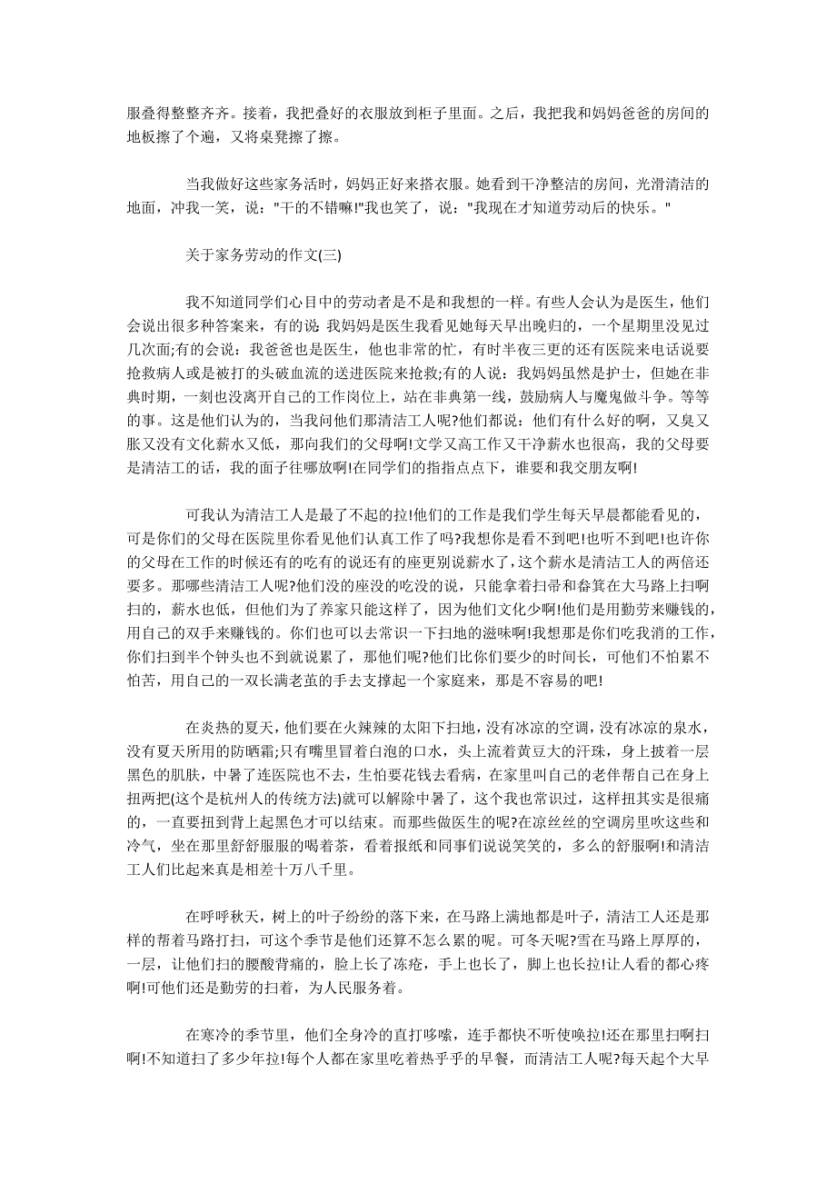 关于家务劳动的作文-中小学生关于劳动的记叙文-.docx_第3页