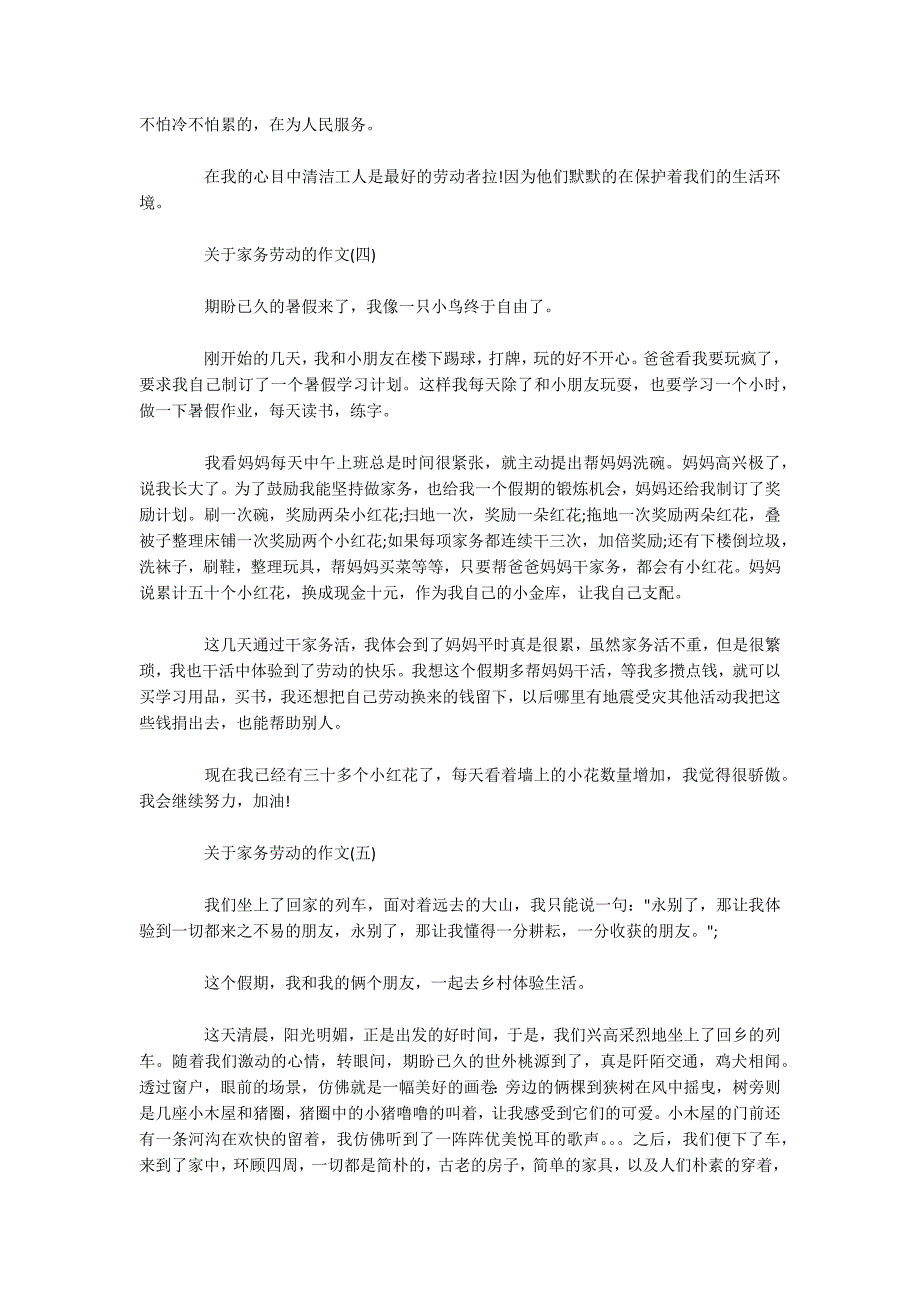 关于家务劳动的作文-中小学生关于劳动的记叙文-.docx_第4页