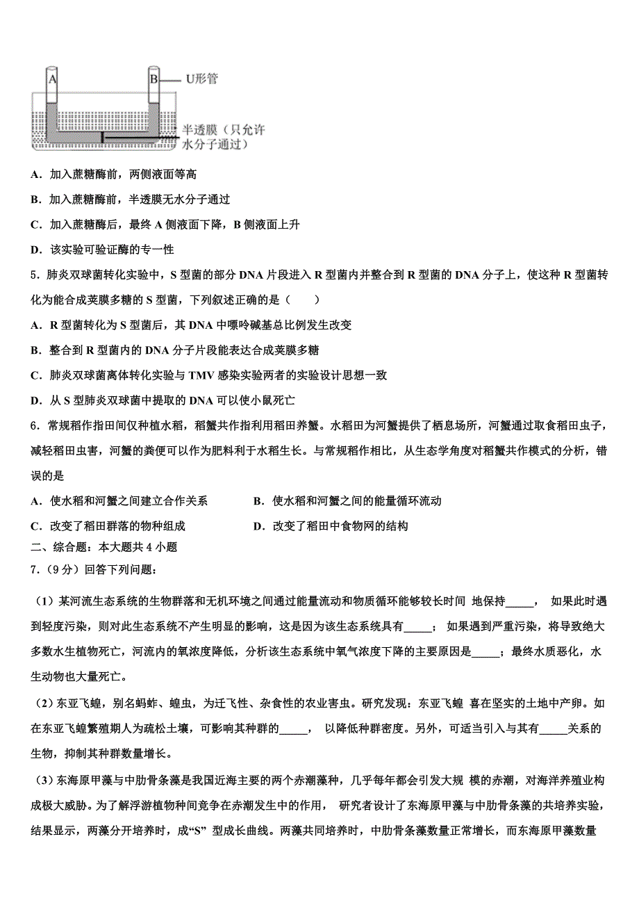 甘肃省白银市第九中学2023学年高三下学期第六次检测生物试卷(含解析）.doc_第2页