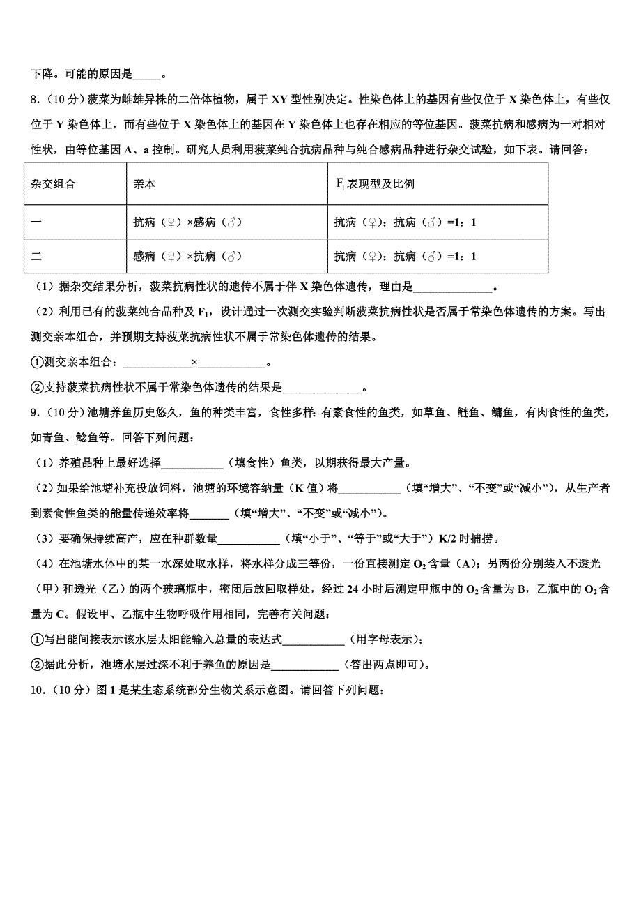 甘肃省白银市第九中学2023学年高三下学期第六次检测生物试卷(含解析）.doc_第3页