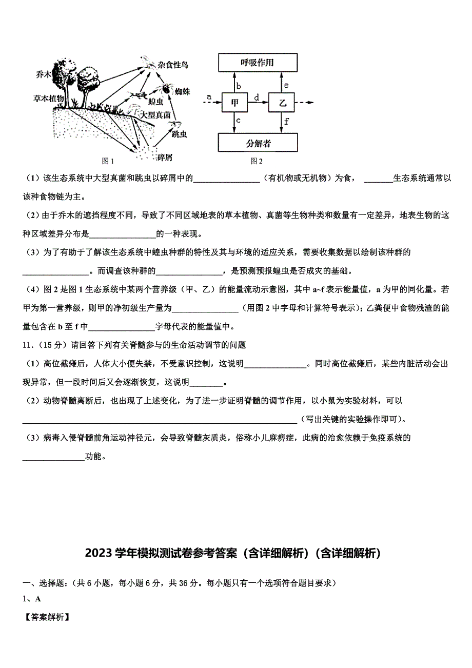 甘肃省白银市第九中学2023学年高三下学期第六次检测生物试卷(含解析）.doc_第4页