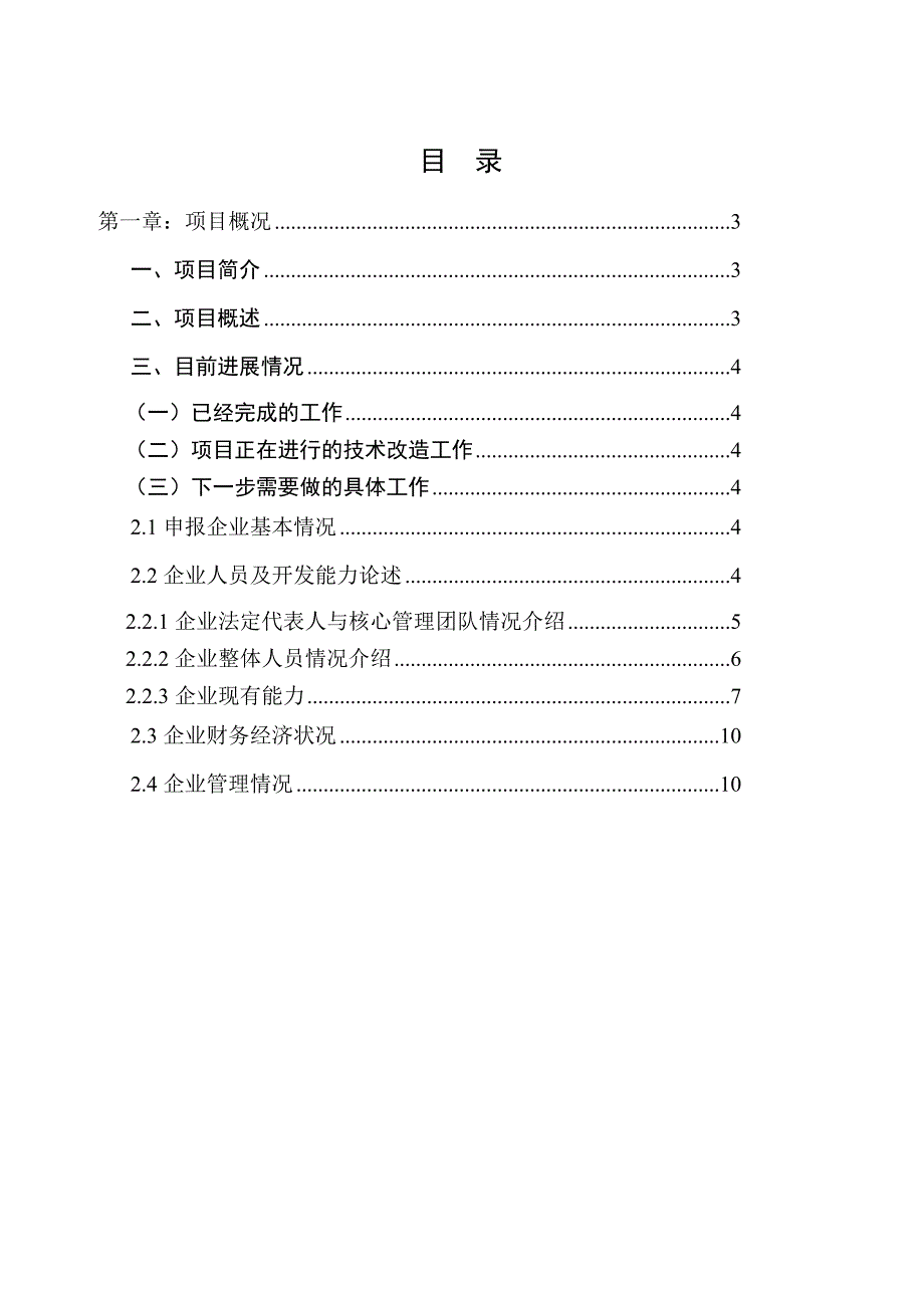 二联供热泵热水机技术研发及产业化项目可行性研究报告.doc_第1页