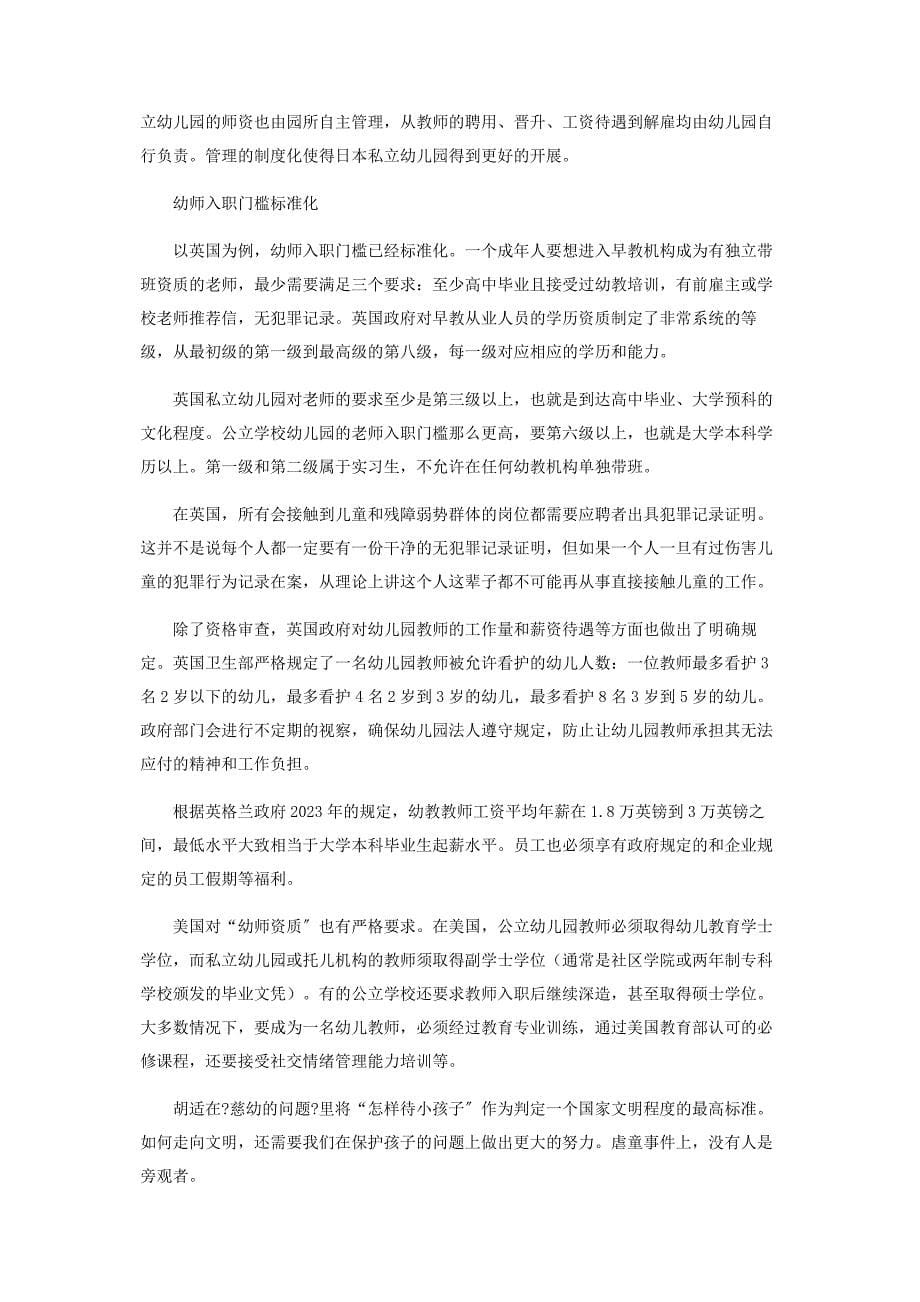 2023年虐童真是一个世界性难题.docx_第5页