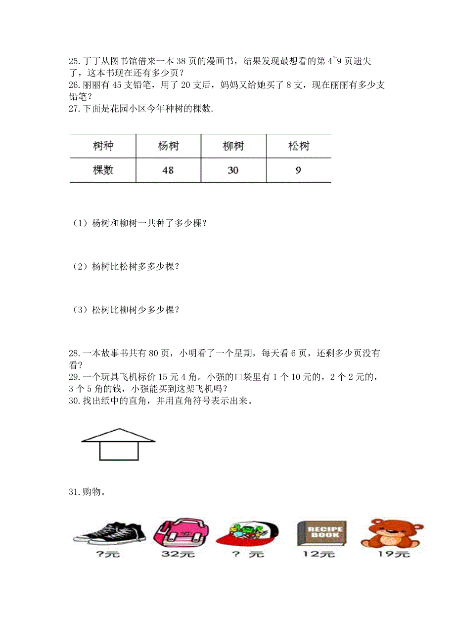 二年级上册数学解决问题60道附答案(典型题).docx_第4页