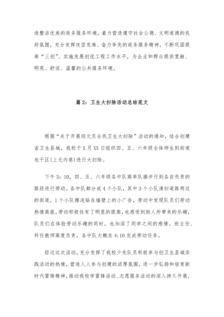 开展环境卫生大扫除活动总结3篇_第3页