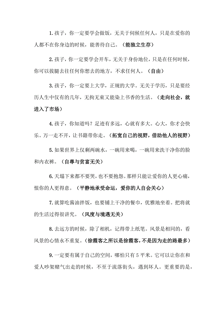 请把生命气质传授给你的孩子.docx_第3页