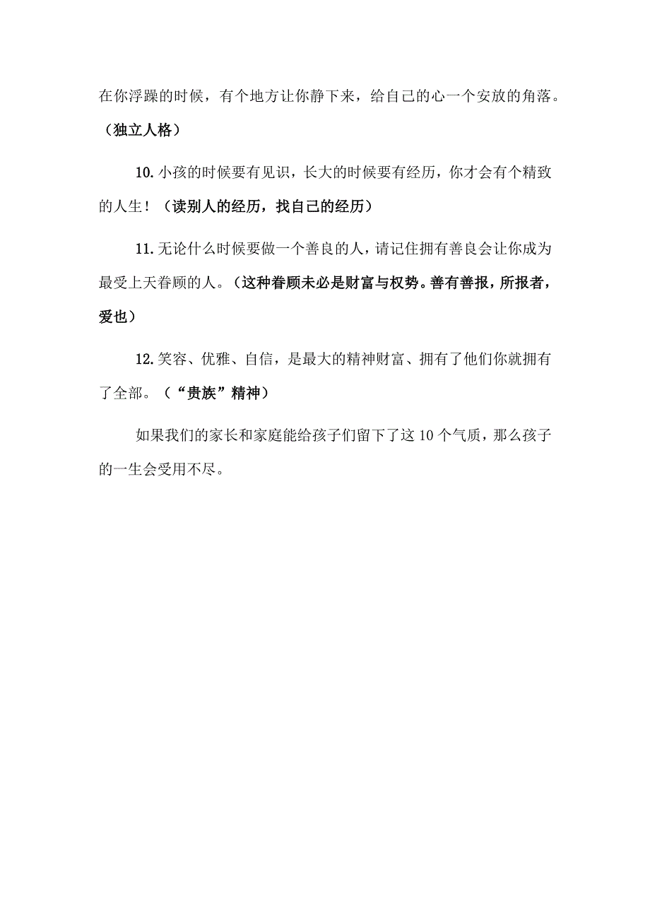 请把生命气质传授给你的孩子.docx_第4页