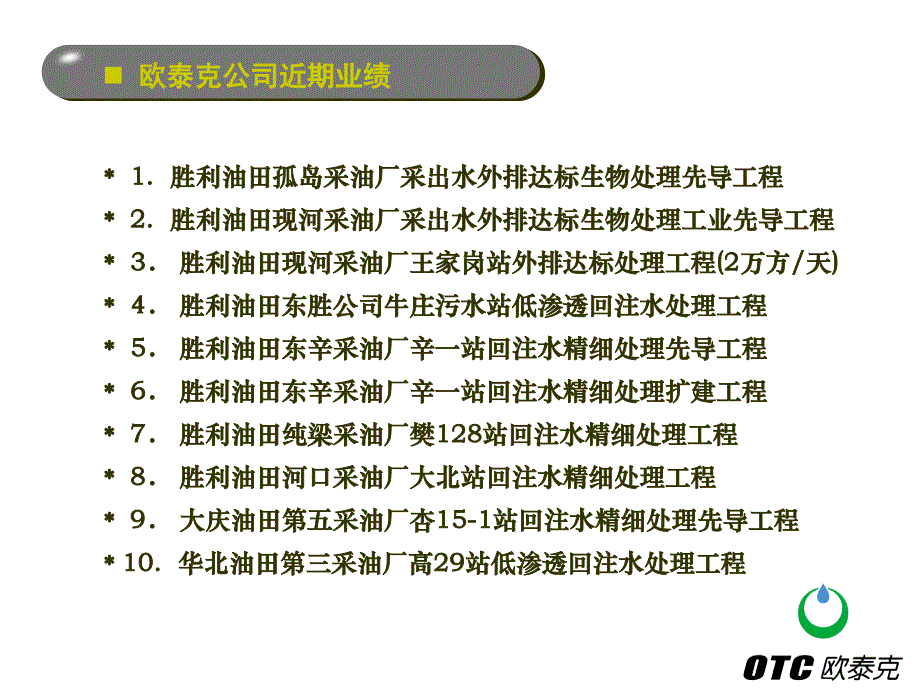 悬浮污泥过滤法油田污水处理技术_第3页