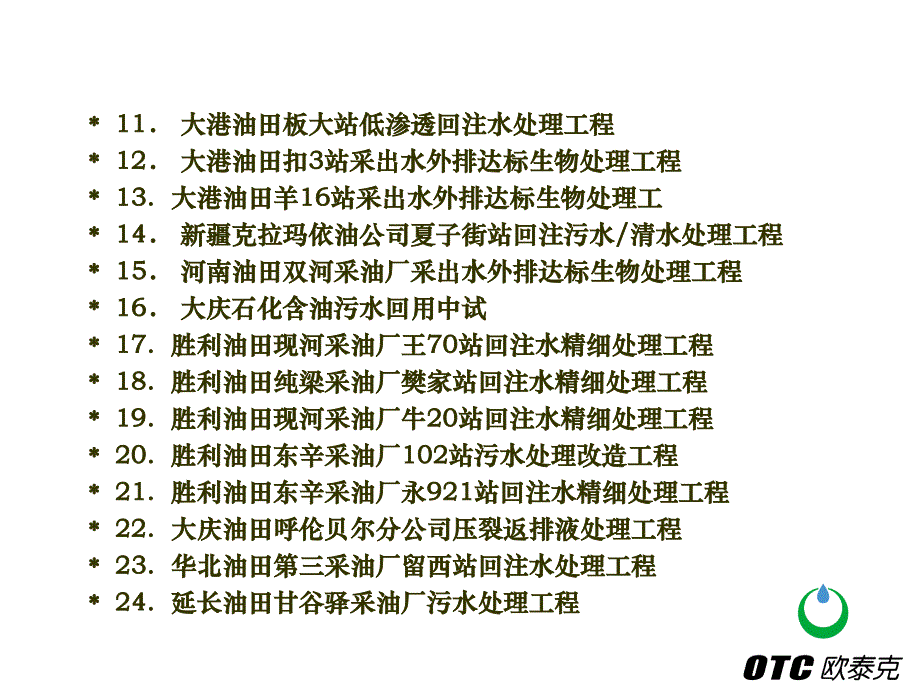 悬浮污泥过滤法油田污水处理技术_第4页