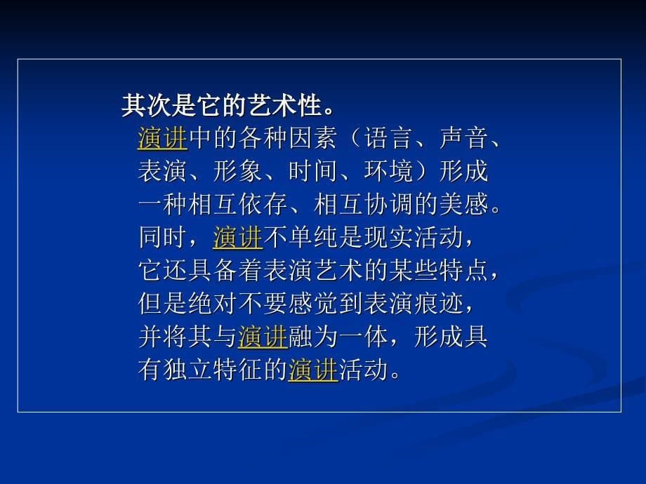 如何提高演讲能力_第5页