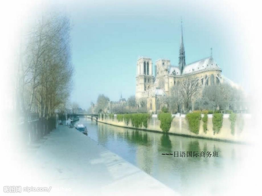 日本松下公司自来水哲学经营理念概论课件_第1页