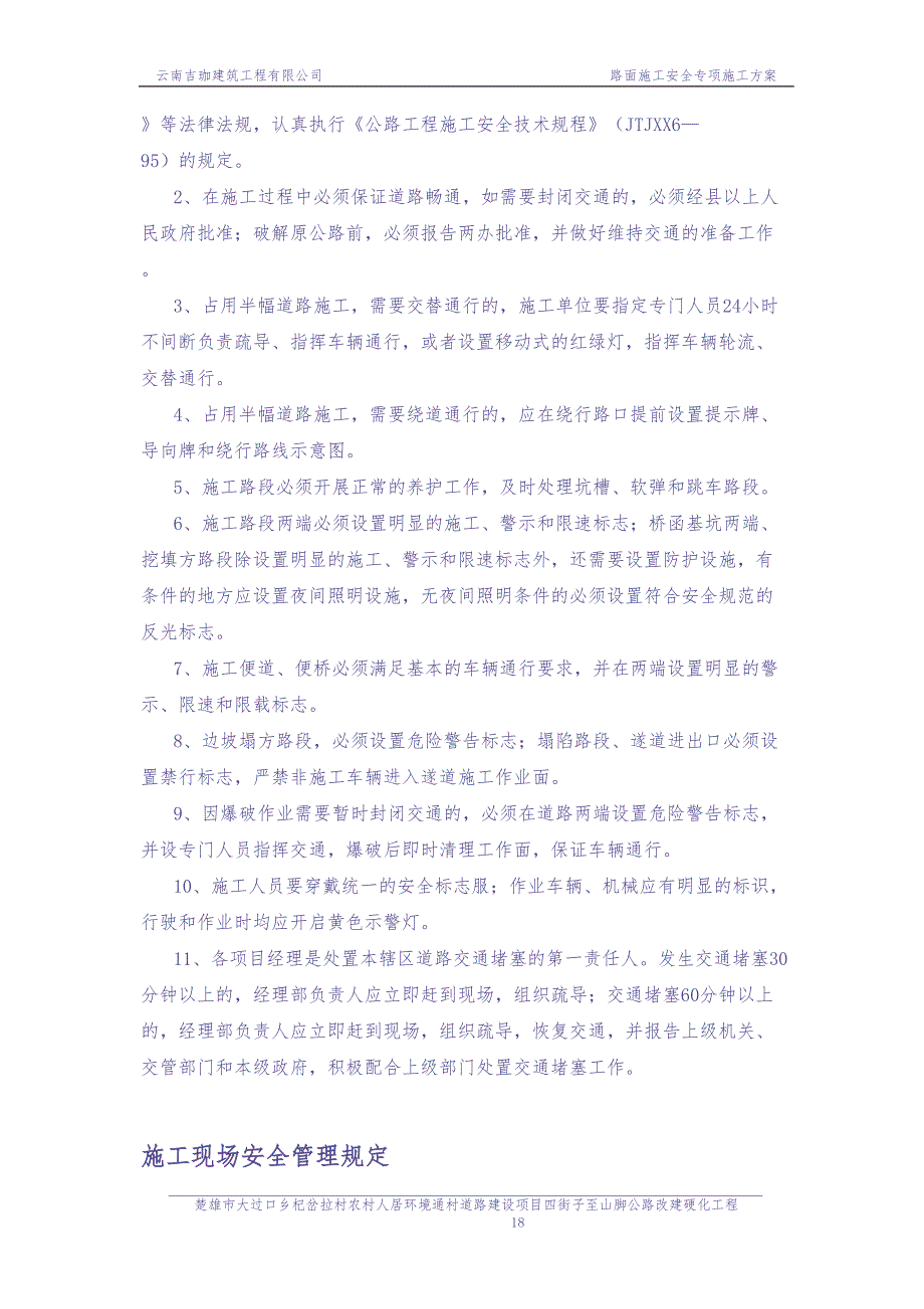 水泥混凝土路面施工安全专项方案（天选打工人）.docx_第5页