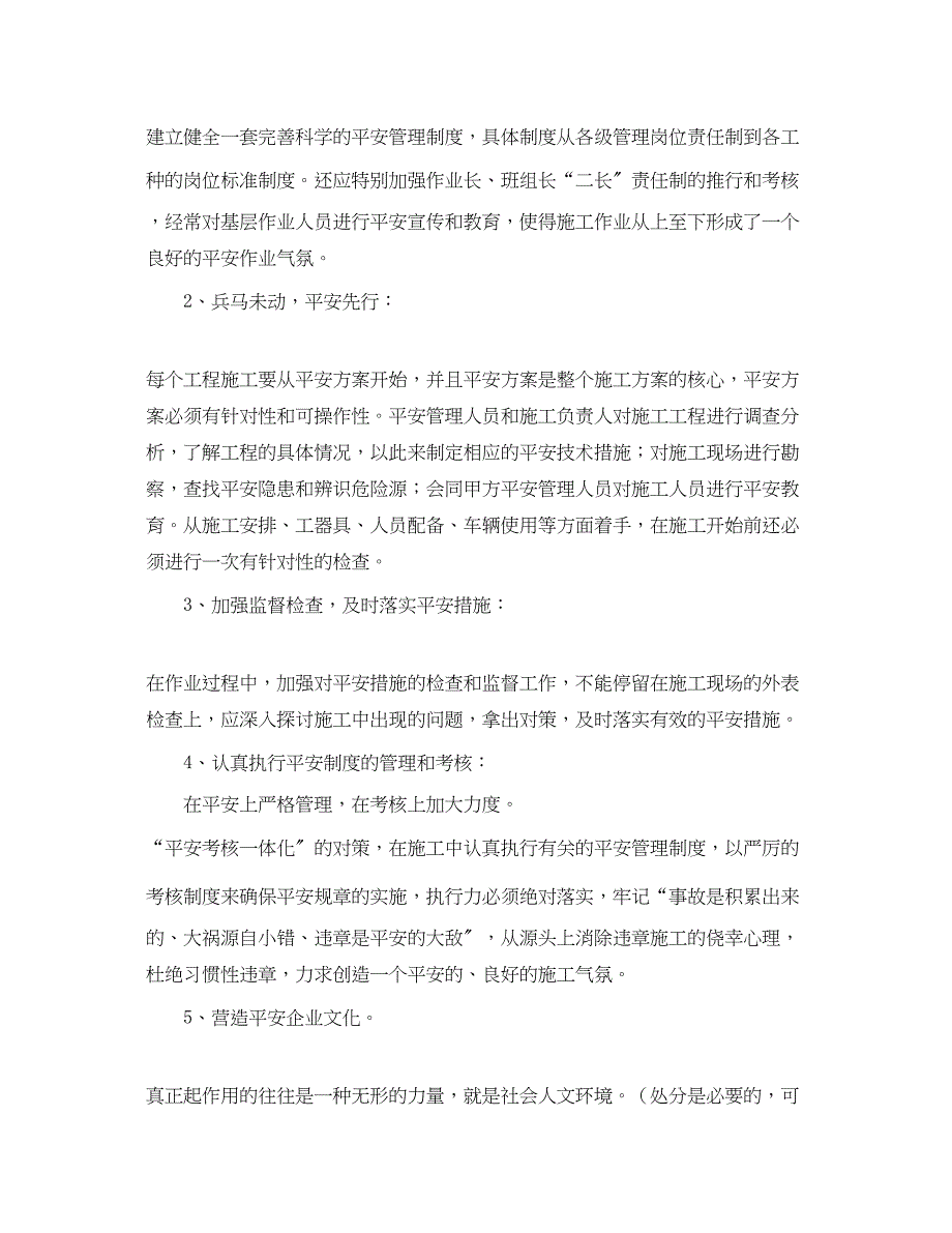 2023年《安全管理论文》之化工企业设备检修作业安全管理工作探讨.docx_第2页