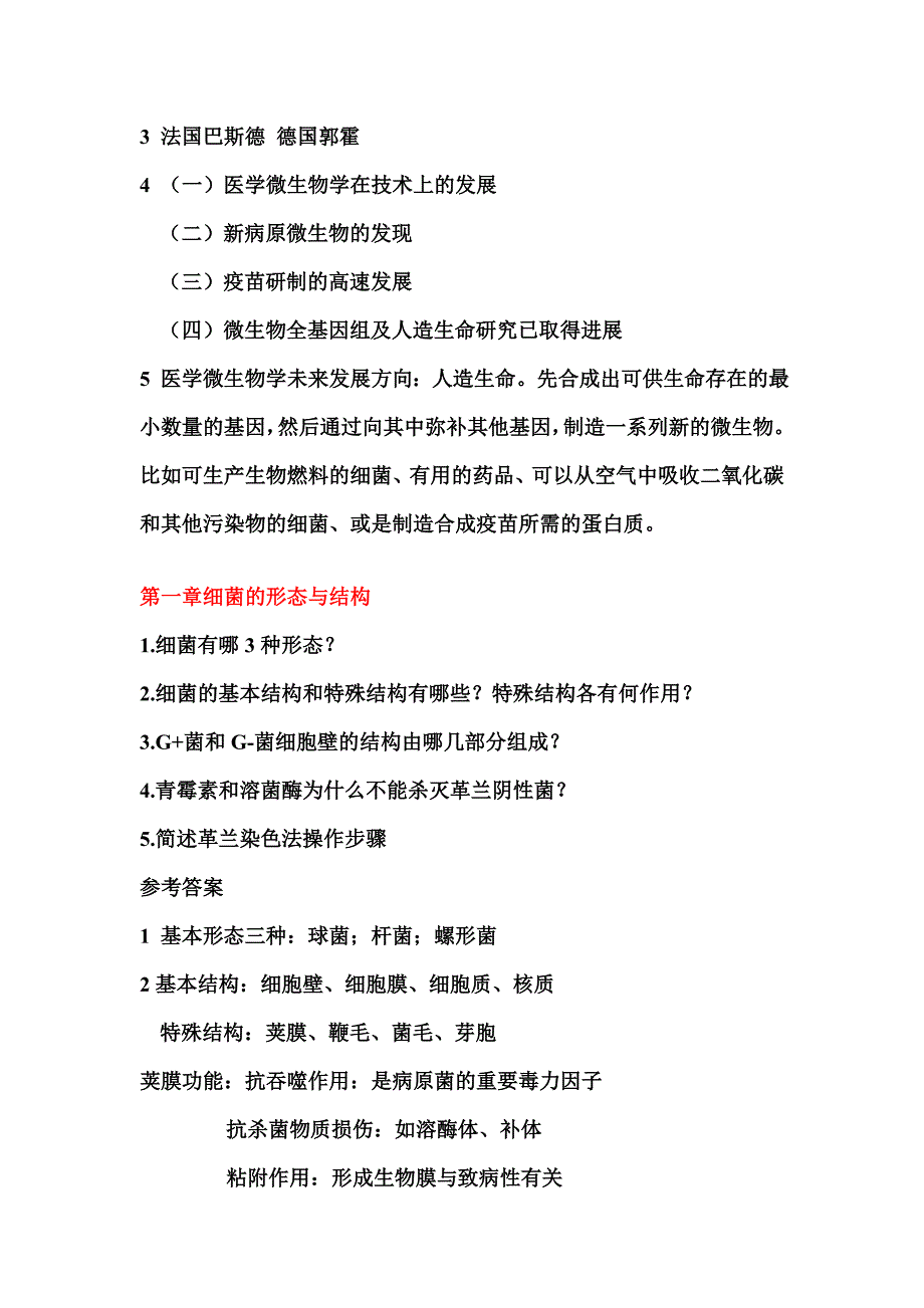 微生物课件上思考题及答案.doc_第2页