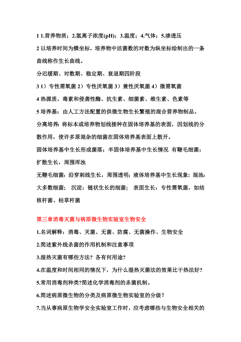 微生物课件上思考题及答案.doc_第4页