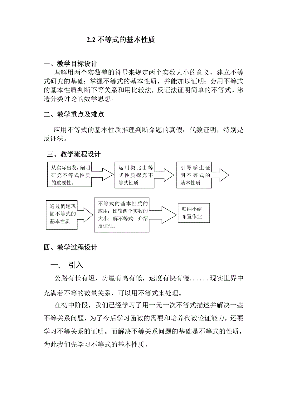 2.2不等式的基本性质[1].doc_第1页