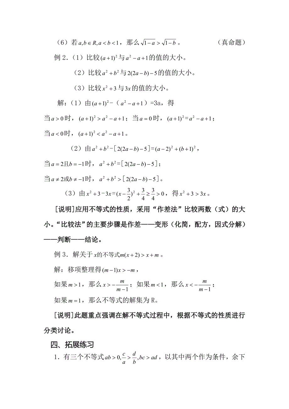2.2不等式的基本性质[1].doc_第4页