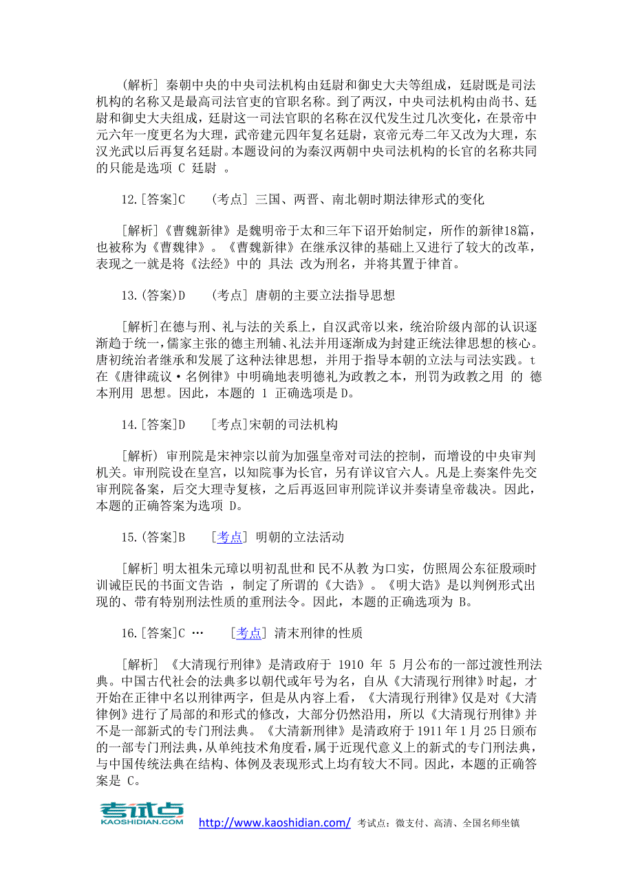 法硕考研法学硕士联考真题答案详解大全.doc_第3页