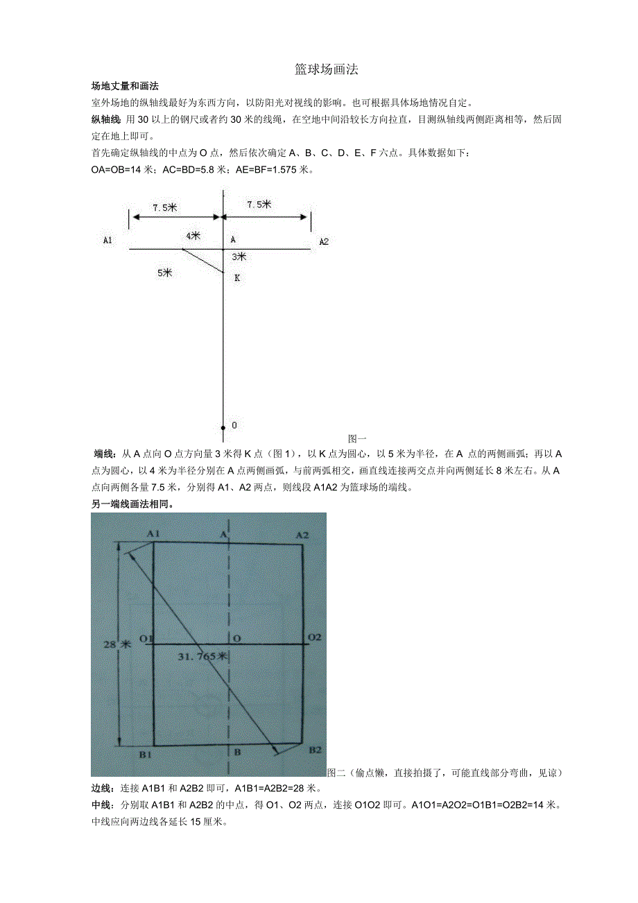 篮球场画法 (2).doc_第1页