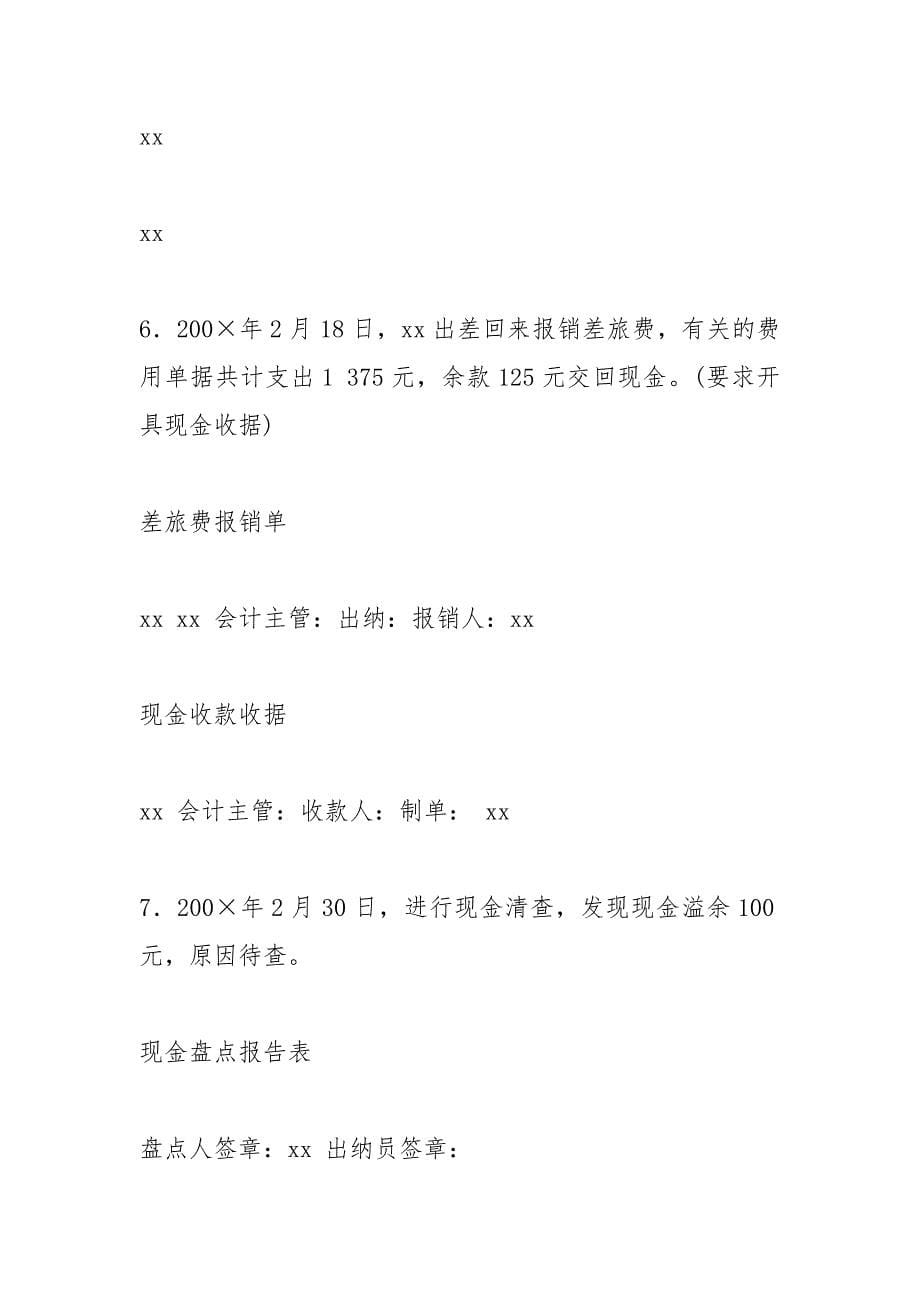 现金日记账流水账.docx_第5页