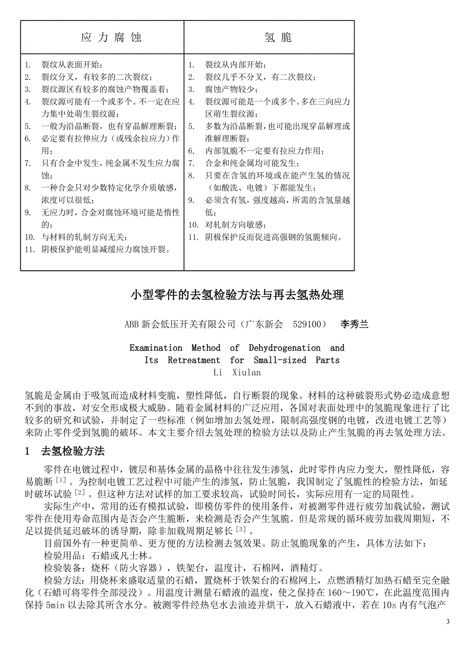 小型零件的去氢检验方法与再去氢热处理.doc_第3页