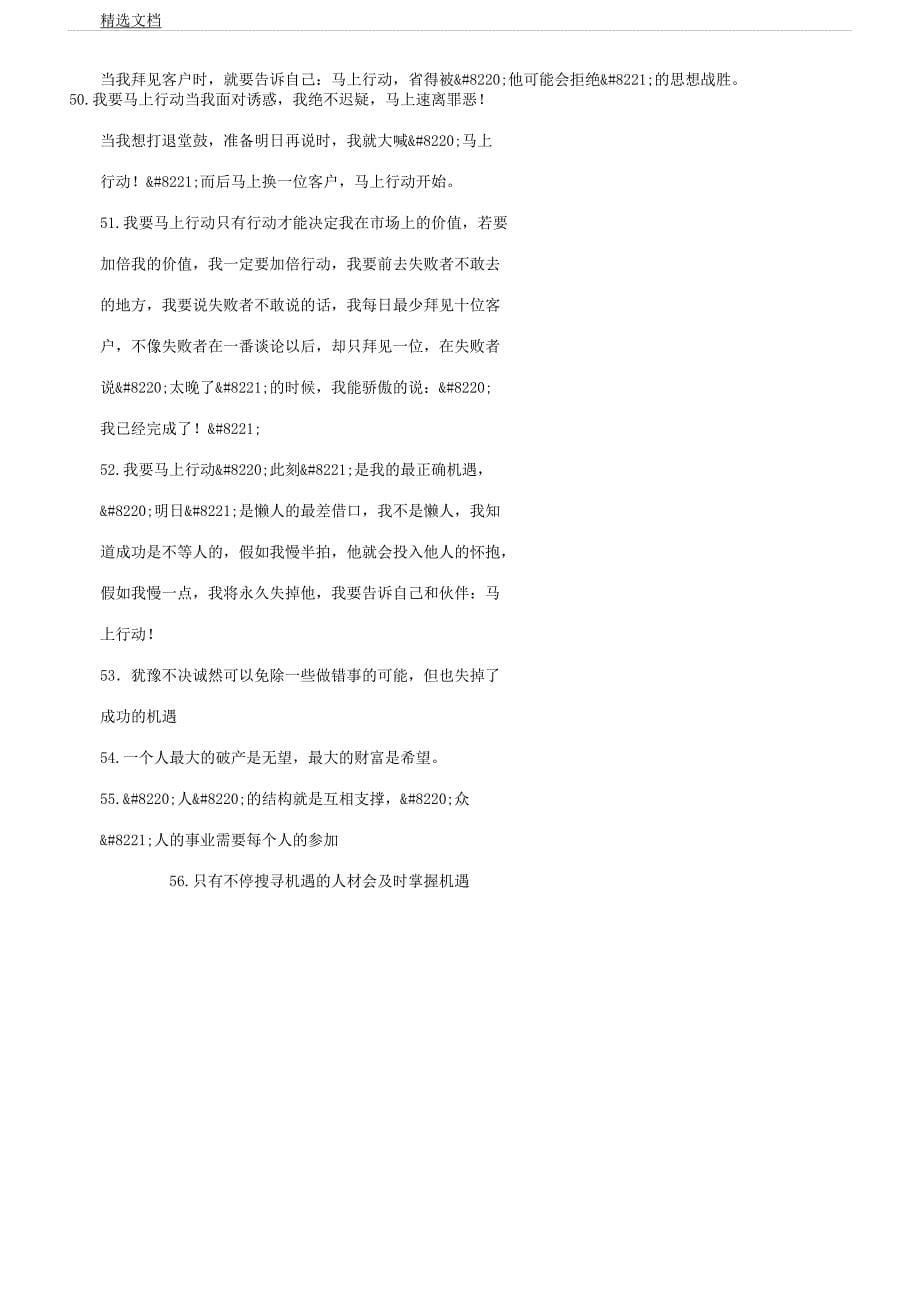 企业成功金句分享.docx_第5页