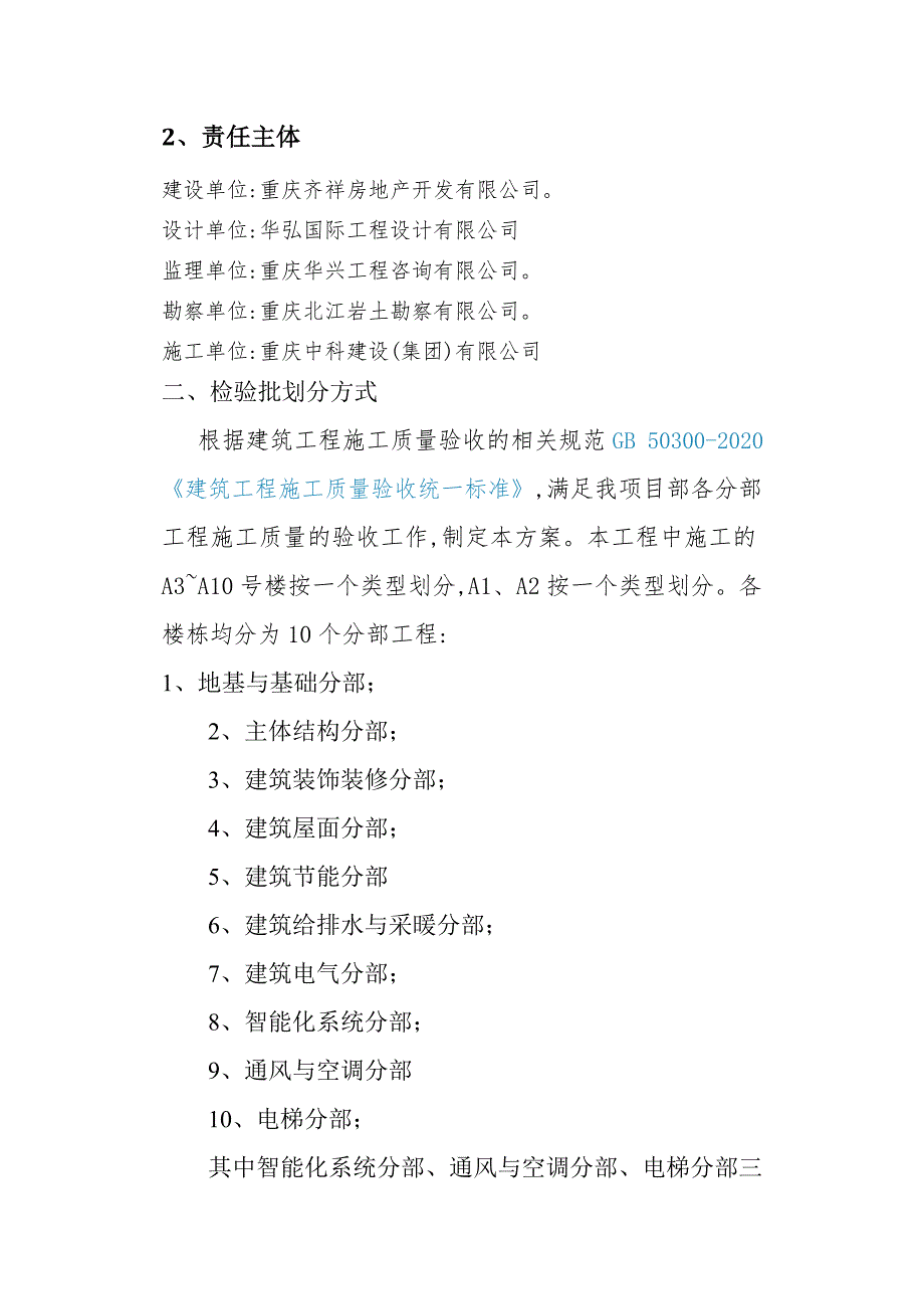 新版住宅别墅检验批划分方案_第3页