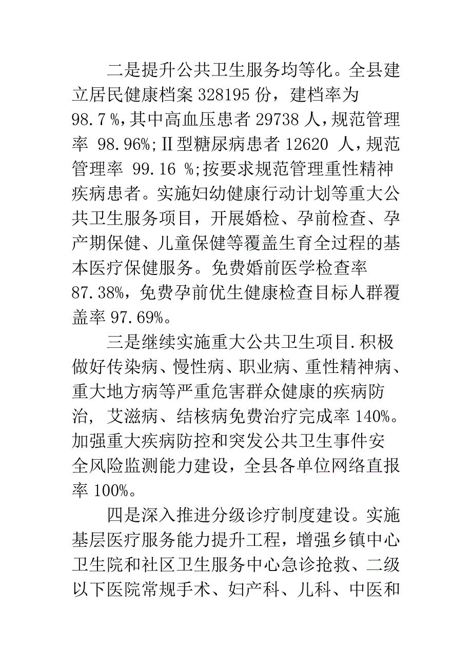 县卫计局20XX年工作总结及20XX年工作计划.docx_第2页