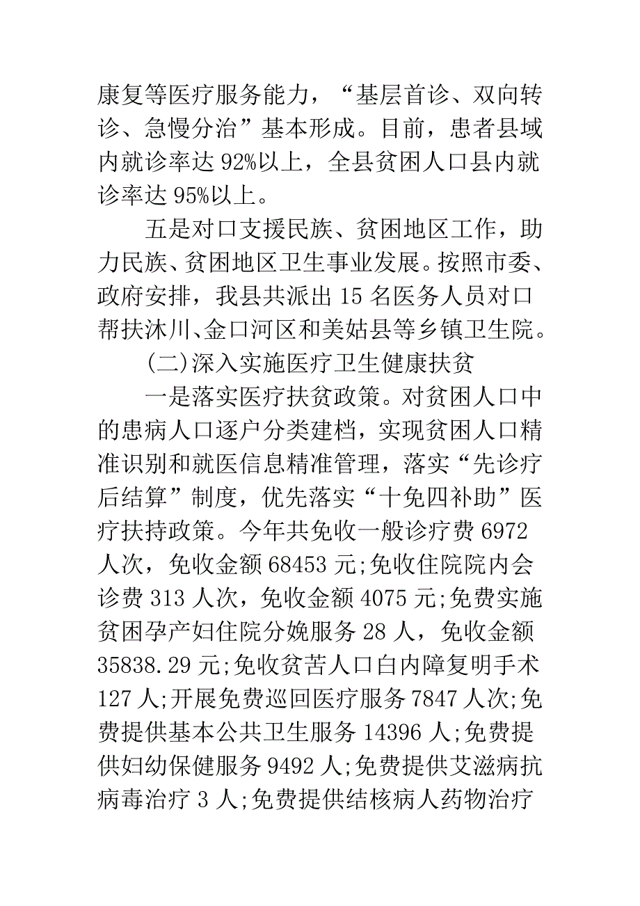 县卫计局20XX年工作总结及20XX年工作计划.docx_第3页