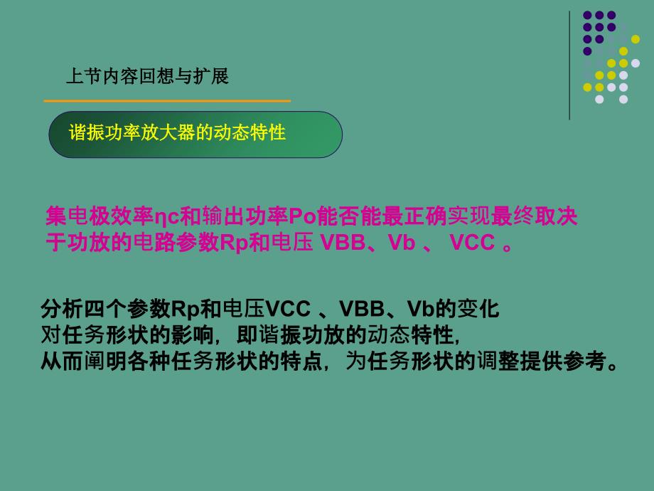 谐振功率放大器馈电与匹配网络振荡器ppt课件_第2页