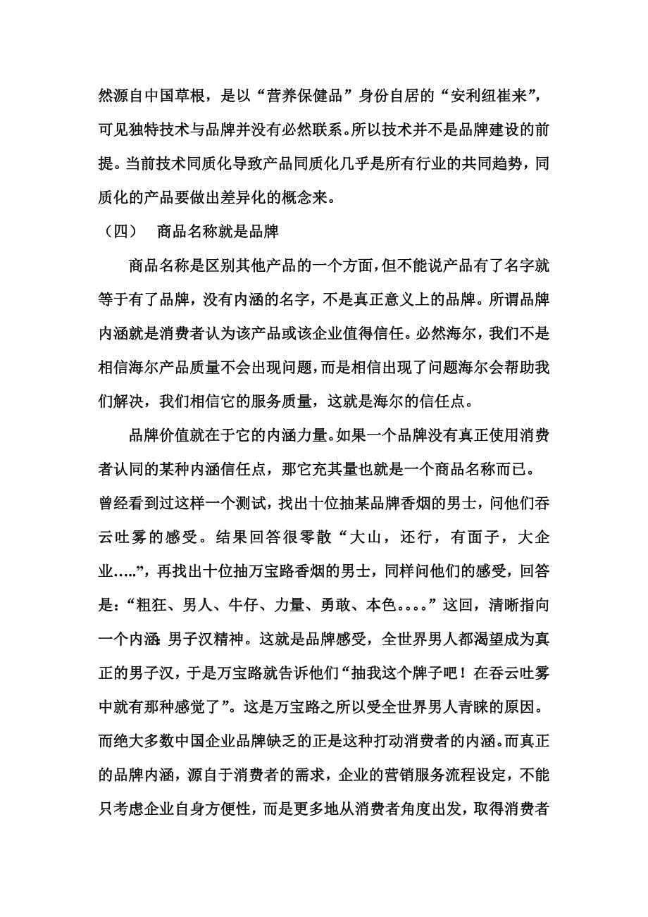 经济管理专业毕业论文新.doc_第5页