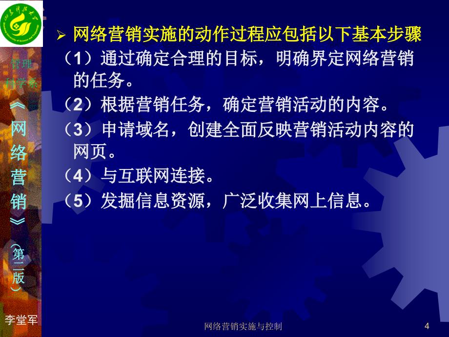 网络营销实施与控制课件_第4页