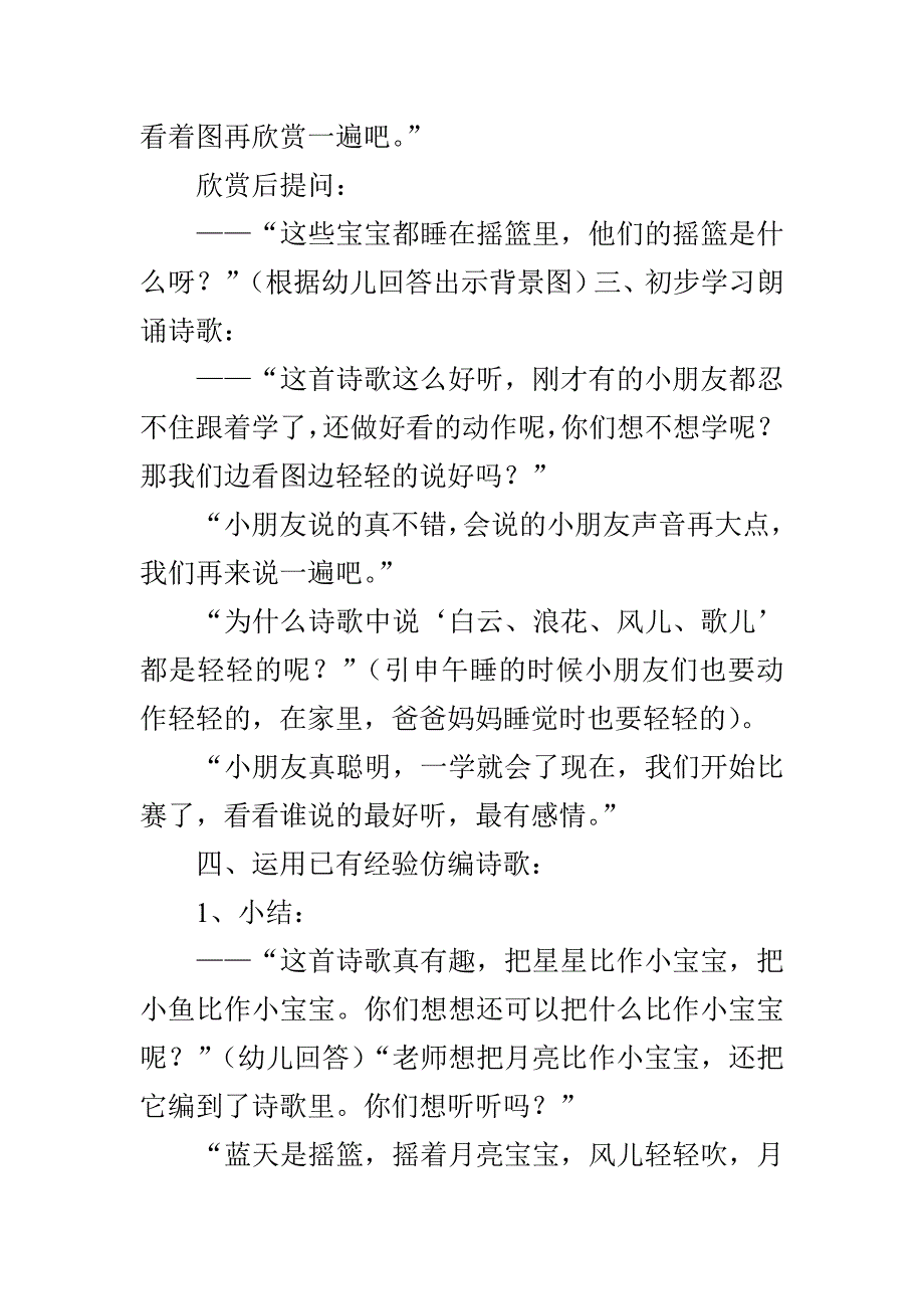 摇篮-段成爱-山西省汾阳市黄河艺术幼儿园.doc_第2页