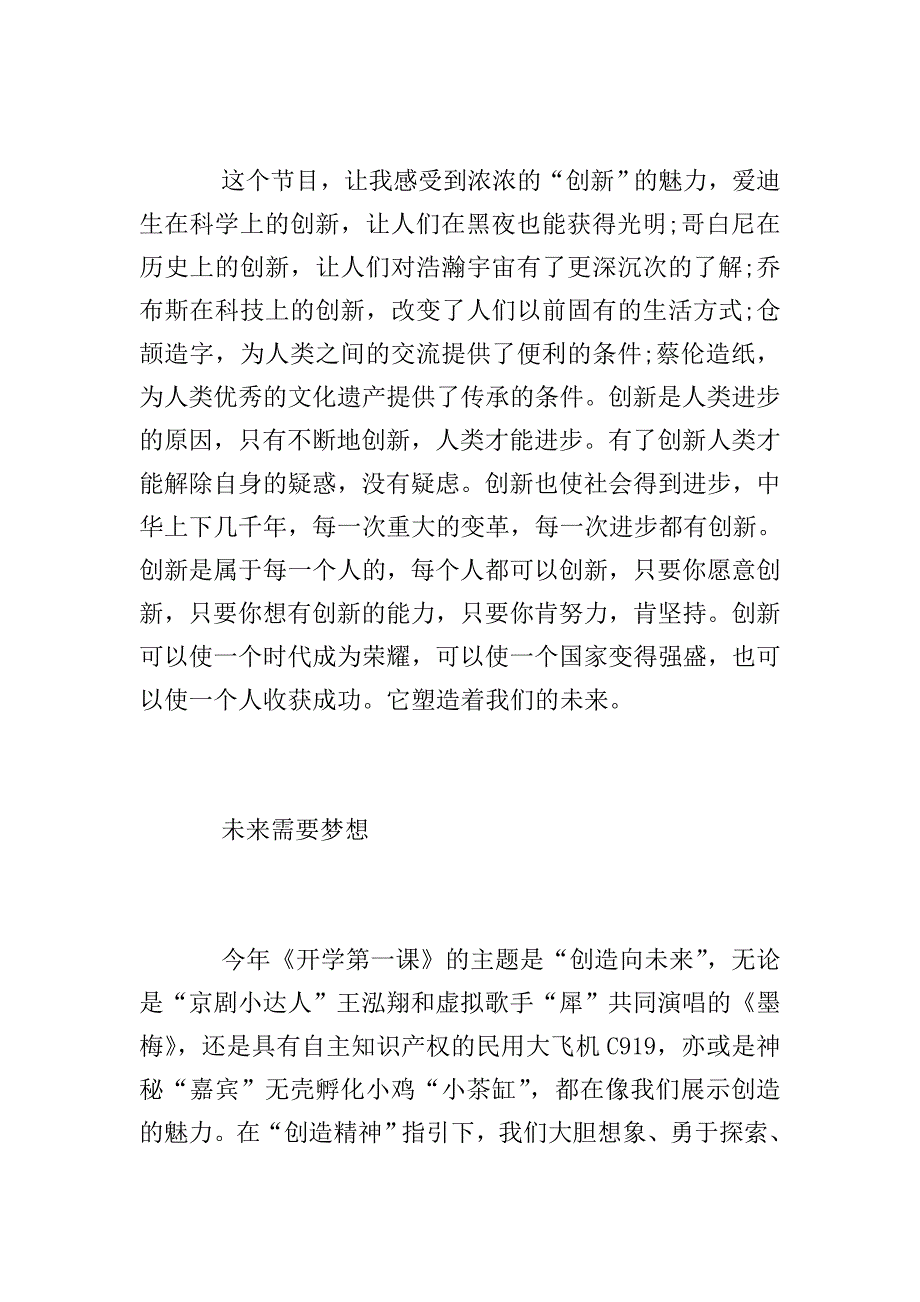 2019开学第一课中小学生观后感参考范文八篇.doc_第2页