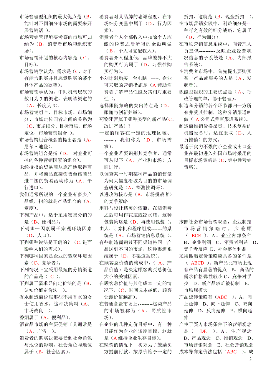 2018年最新电大市场营销学试题及答案复习小抄_第2页