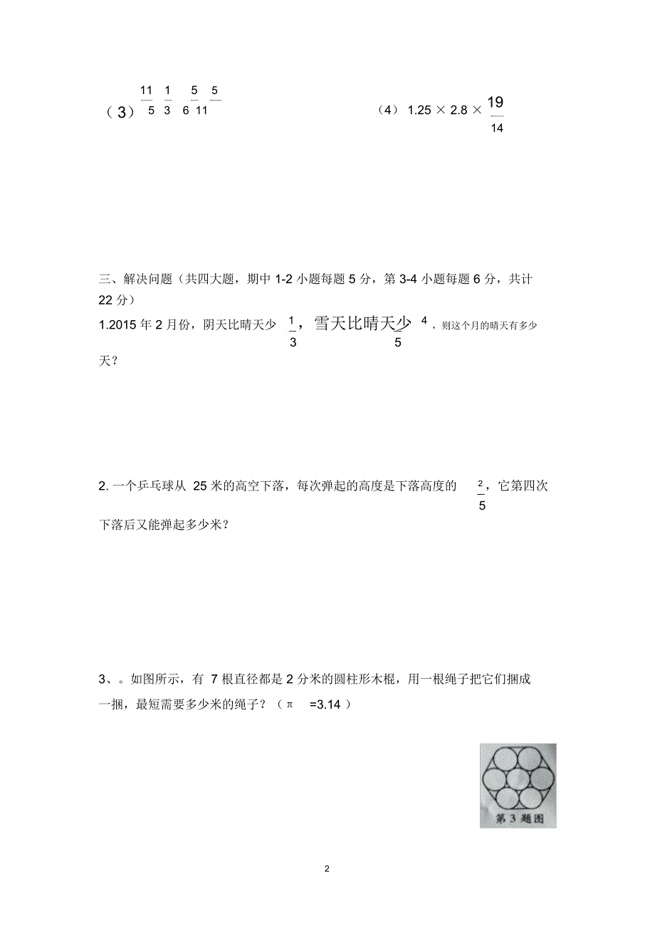 【试卷版】2017年广州小升初民校白云广雅实验学校招生真题卷(二)_第2页