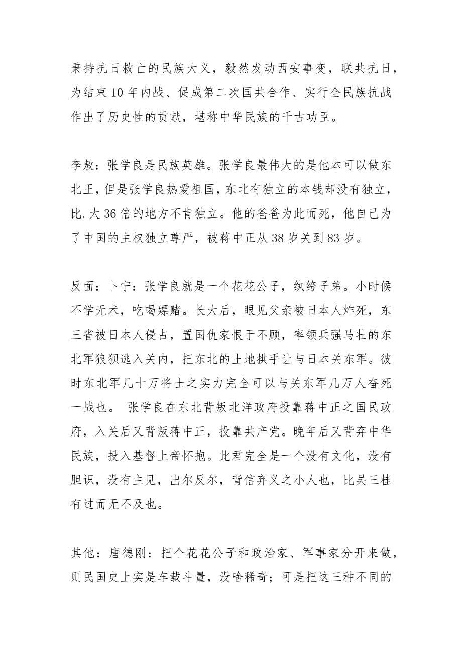 吃喝嫖赌张学良.docx_第5页