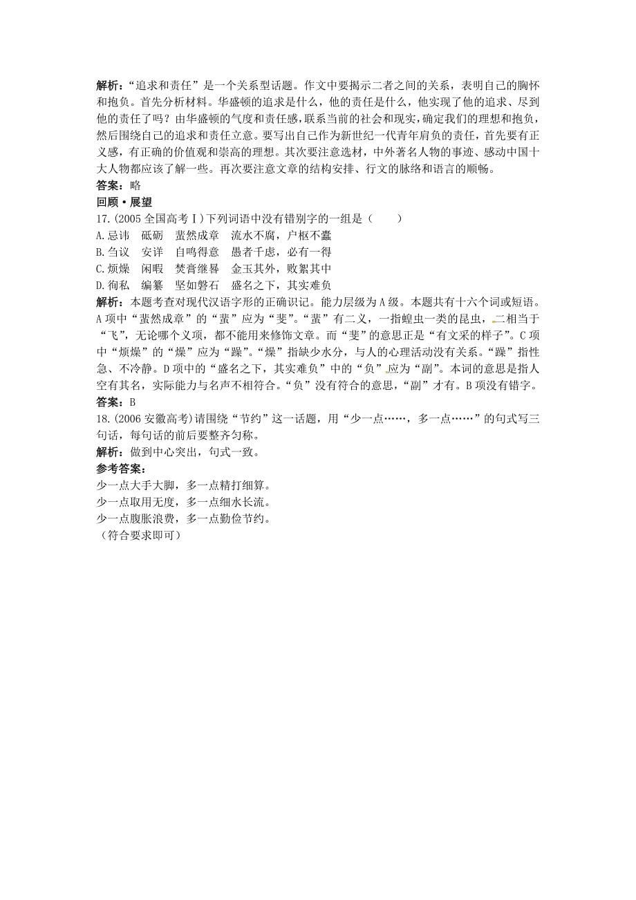 高中语文 14 我有一个梦想达标训练 新人教必修2.doc_第5页